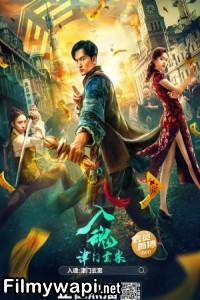 The Curious Case of Tianjin (2022) Hollywood Hindi Dubbed