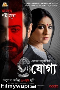 Ajogyo (2024) Bengali Movie