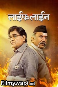 Lifeline (2024) Marathi Movie