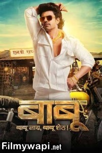 Babu (2024) Marathi Movie