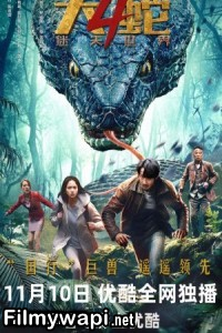 Snake 4 The Lost World (2023) Hollywood Hindi Dubbed poster