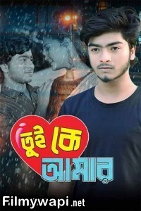 Tui Ke Amar (2024) Bengali Movie poster