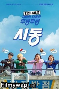 Start Up (2019) Korean Hindi Dubbed Movie poster