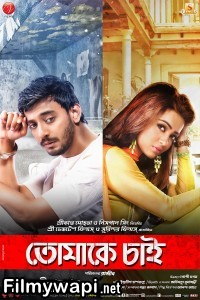 Tomake Chai (2017) Bengali Movie poster