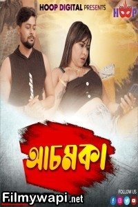 Achamka (2024) Hoopdigital Bengali Short Film poster