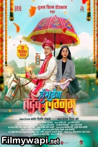 Hashtag Tadev Lagnam (2024) Marathi Movie poster