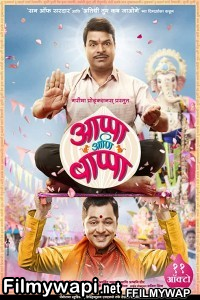 Appa Ani Bappa (2019) Marathi Movie