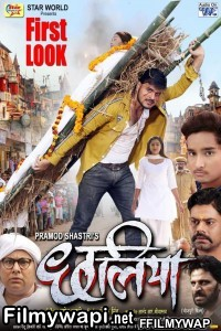 Chhaliya (2019) Bhojpuri Movie poster