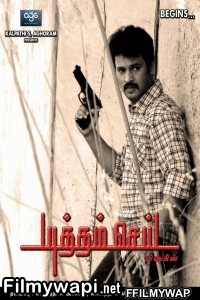 Yuddham Sei (2011) Hindi Dubbed Movie poster