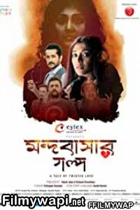 Mandobasar Galpo (2017) Bengali Movie