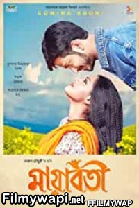 Mayaboti (2020) Bengali Movie