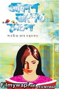 Akash Ongshoto Meghla (2020) Bengali Movie