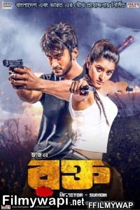 Rokto (2016) Bengali Movie