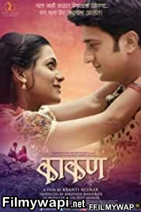 Kaakan (2015) Marathi Movie