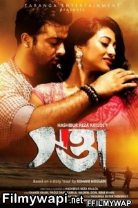 Swatta (2017) Bengali Movie