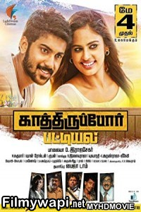 No Entry 2 (2018) South Indian Hindi Dubbed Movie poster