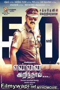 Policewala Sher (2018) South Indian Hindi Dubbed Movie poster