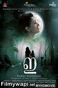 E The Movie (2018) South Indian Hindi Dubbed Movie poster