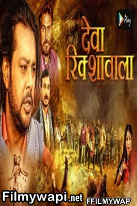 Deva Rickshawala (2021) Hindi Movie