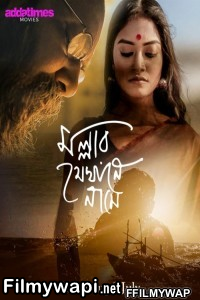 Mallar Jekhane Naame (2021) Bengali Movie poster