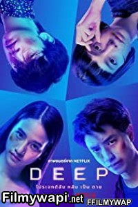 Deep (2021) English Movie poster