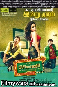 Dum Biryani (2018) South Indian Hindi Dubbed Movie poster