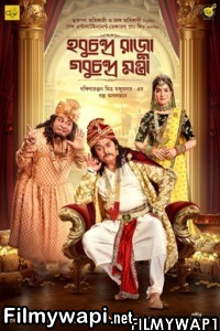 Hobu Chandra Raja Gobu Chandra Montri (2021) Bengali Movie