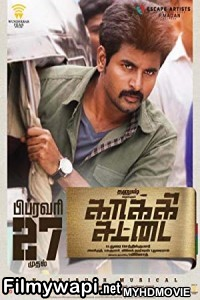 Kaaki Sattai (2018) South Indian Hindi Dubbed Movie poster