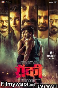 Rocky (2019) Marathi Movie