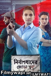 Nirbandhamer Jora Khun (2021) Bengali Movie