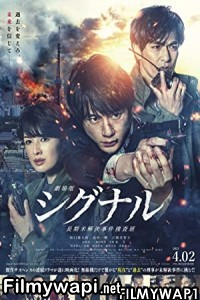 Gekijoban Signal (2021) English Movie