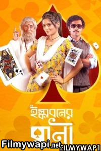 Iskaboner Rani (2021) Bengali Movie poster