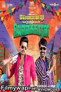 Fantastic (2018) South Indian Hindi Dubbed Movie poster