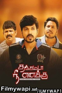 Thanjamada Nee Enakku (2021) Hindi Dubbed Movie poster