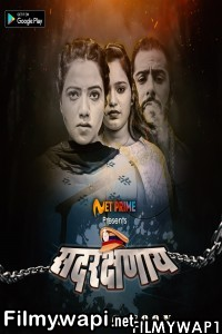 Sadrakshanay (2021) Netprime Original poster