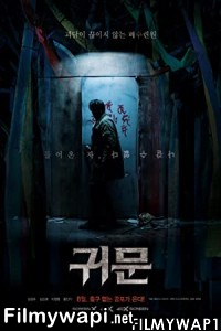 Guimoon The Lightless Door (2021) Hindi Dubbed poster