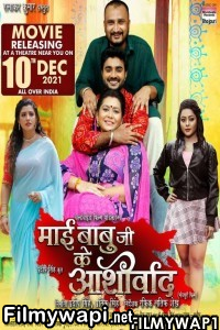 Mai Babuji Ke Aashirwad (2021) Bhojpuri Movie