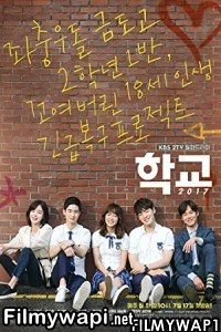 School 2017 (2017) Hindi Web Series poster