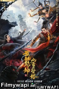 Martial Universe Nine Talisman Tower (2021) Hindi Dubbed poster