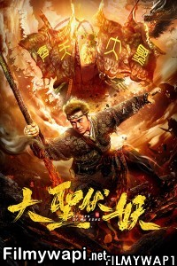 Return of Wu Kong (2018) Hindi Dubbed