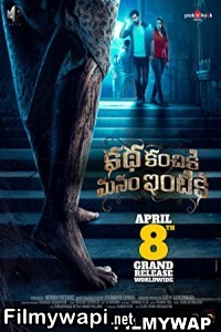 Katha Kanchiki Manam Intiki (2022) Hindi Dubbed Movie