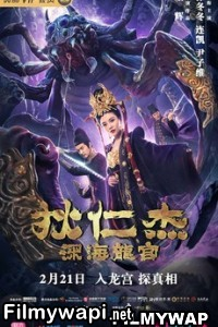 Detective Dee Deep Sea Dragon Palace (2020) Hindi Dubbed