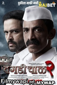 Dagdi Chawl 2 (2022) Marathi Movie poster