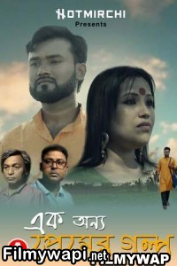 Ek Onno Premer Golpo (2022) Hotmirchi Original poster