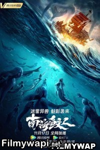 Jiaoren Of The South China Sea (2021) Hindi Dubbed poster