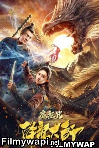 The Master Of Dragon Descendants Magic Dragon (2020) Hindi Dubbed poster