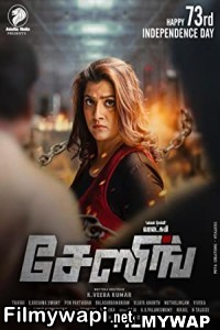 Chasing (2021) Hindi Dubbed Movie poster