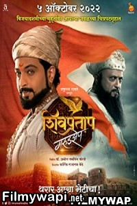 Shivpratap Garudjhep (2022) Marathi Movie