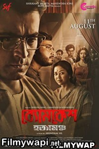 Byomkesh Hatyamancha (2022) Bengali Movie poster