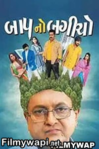 Baap No Bagicho (2022) Gujrati Movie